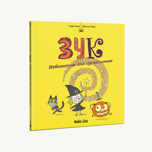 Zuk. Gefährlich für die Gesellschaft. Buch 2